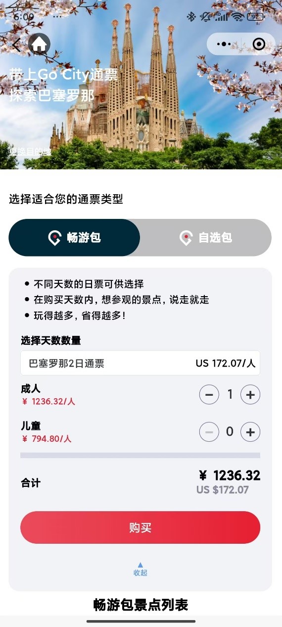 Go City WeChat Mini Program city detail page